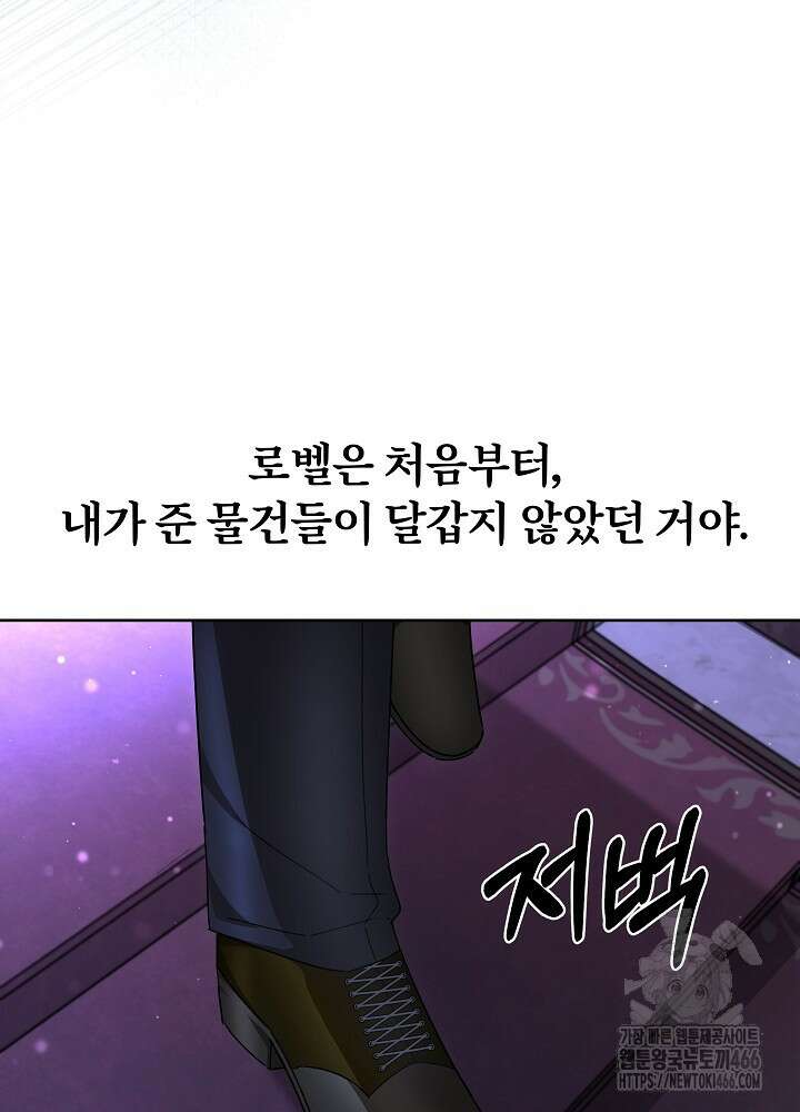 집착 시종으로 살아남기 63화 21