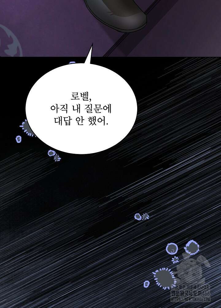 집착 시종으로 살아남기 63화 22
