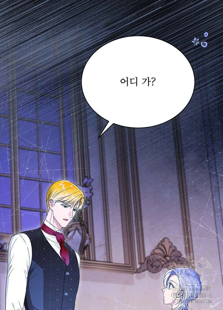 집착 시종으로 살아남기 63화 23