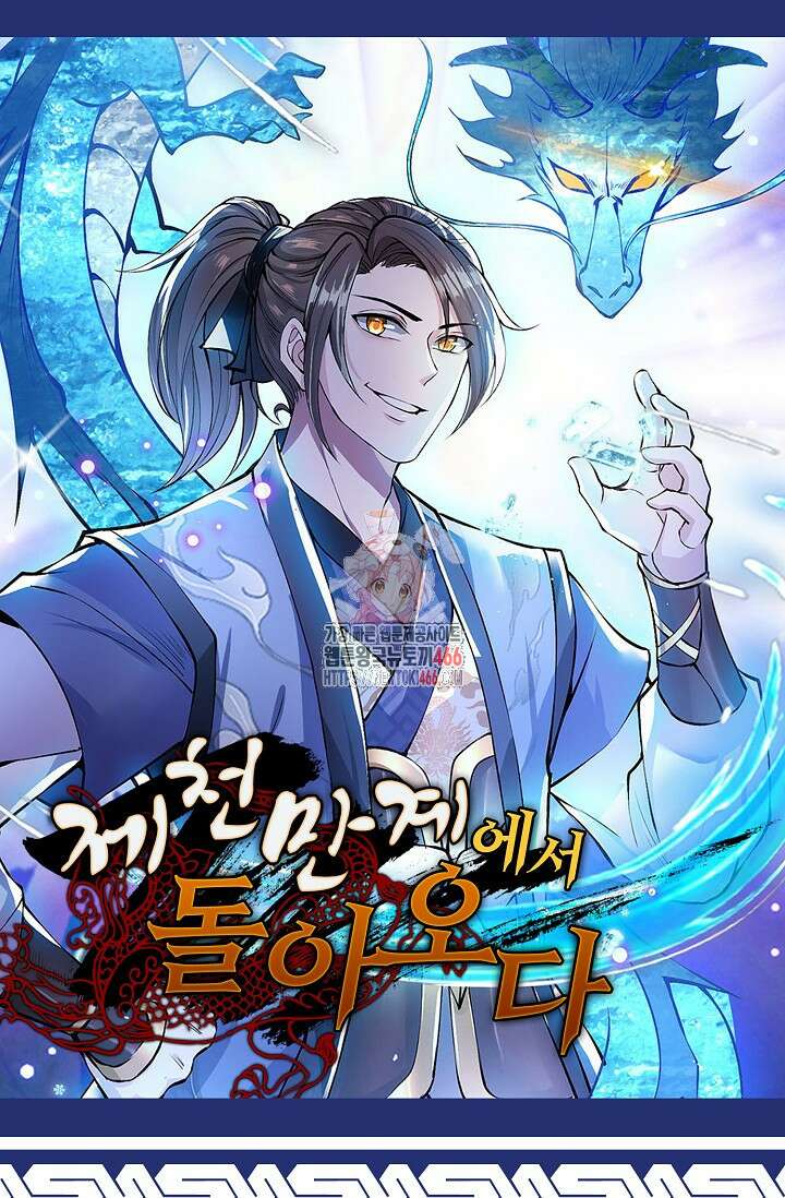 제천만계에서 돌아오다 140화 1