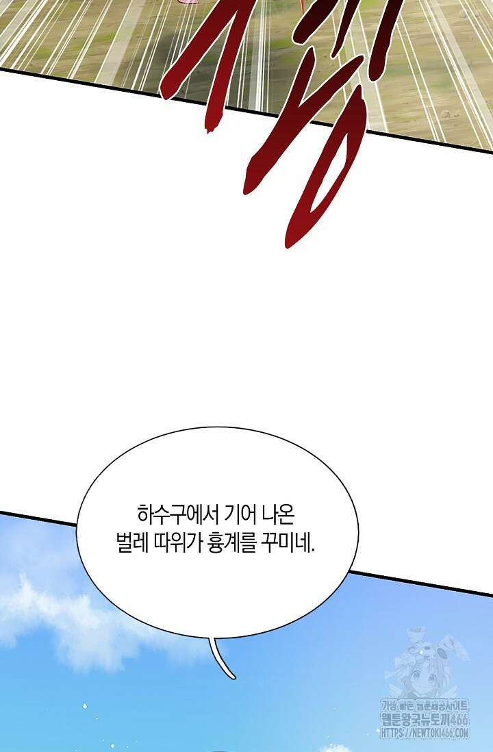 제천만계에서 돌아오다 140화 13