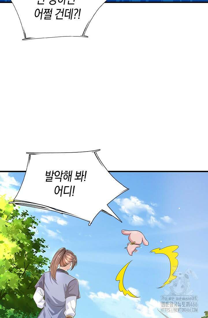 제천만계에서 돌아오다 140화 18