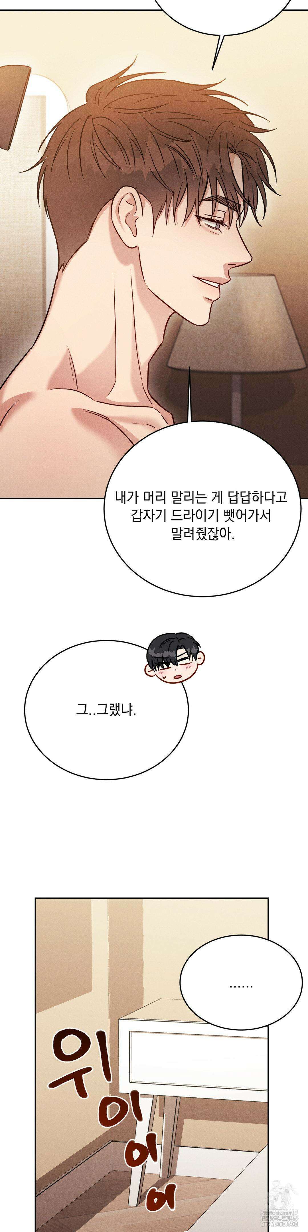 플라시보(레진) 49화 23