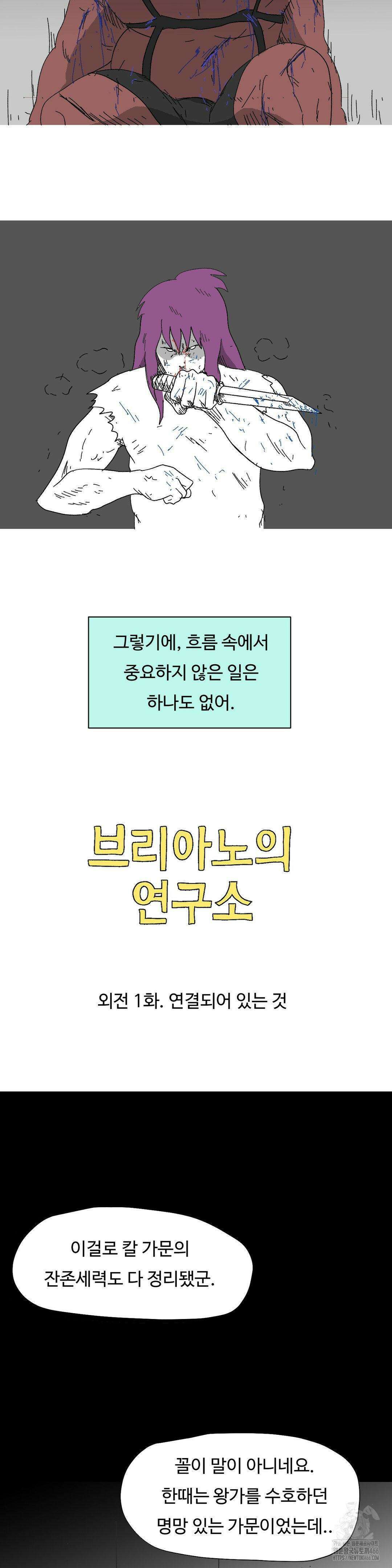 브리아노의 연구소 외전 1화 2