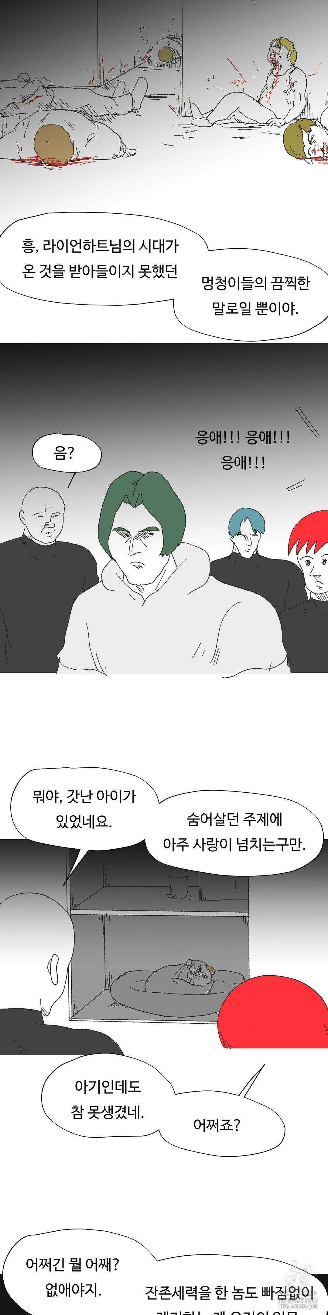 브리아노의 연구소 외전 1화 3