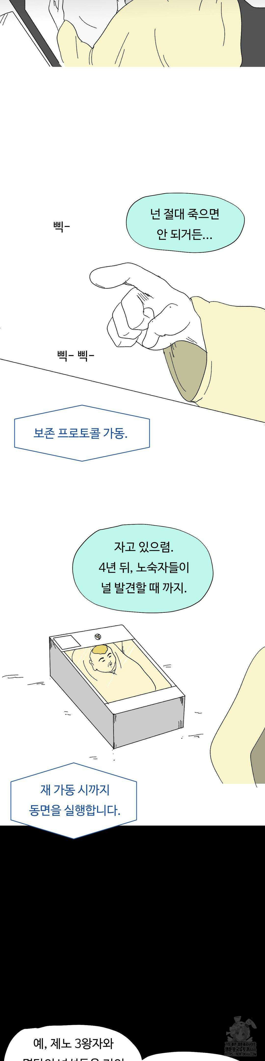 브리아노의 연구소 외전 1화 6