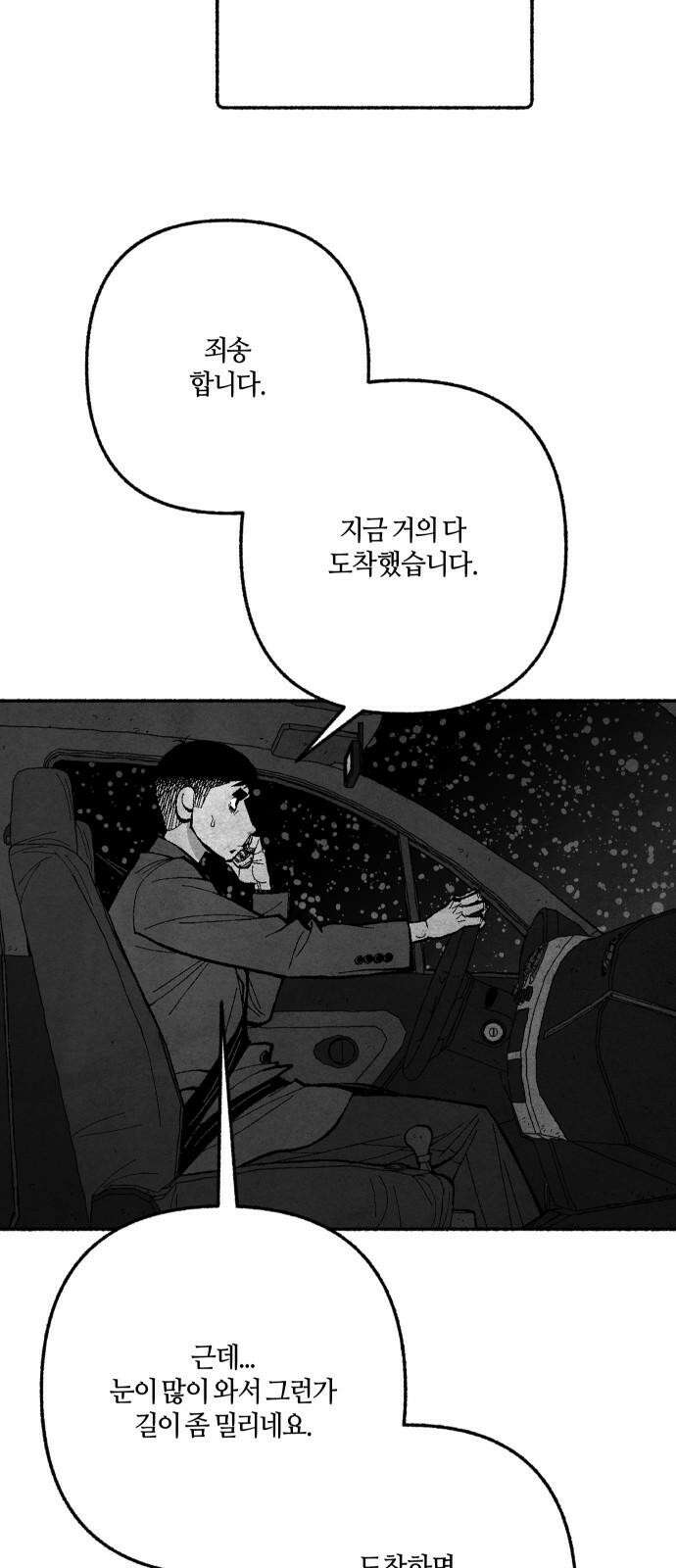 민간인 통제구역 - 일급기밀 87화-폭설 4