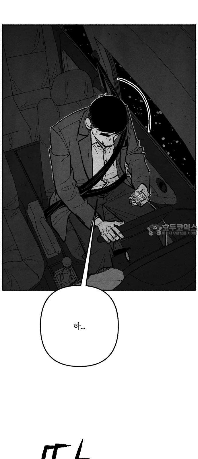 민간인 통제구역 - 일급기밀 87화-폭설 6