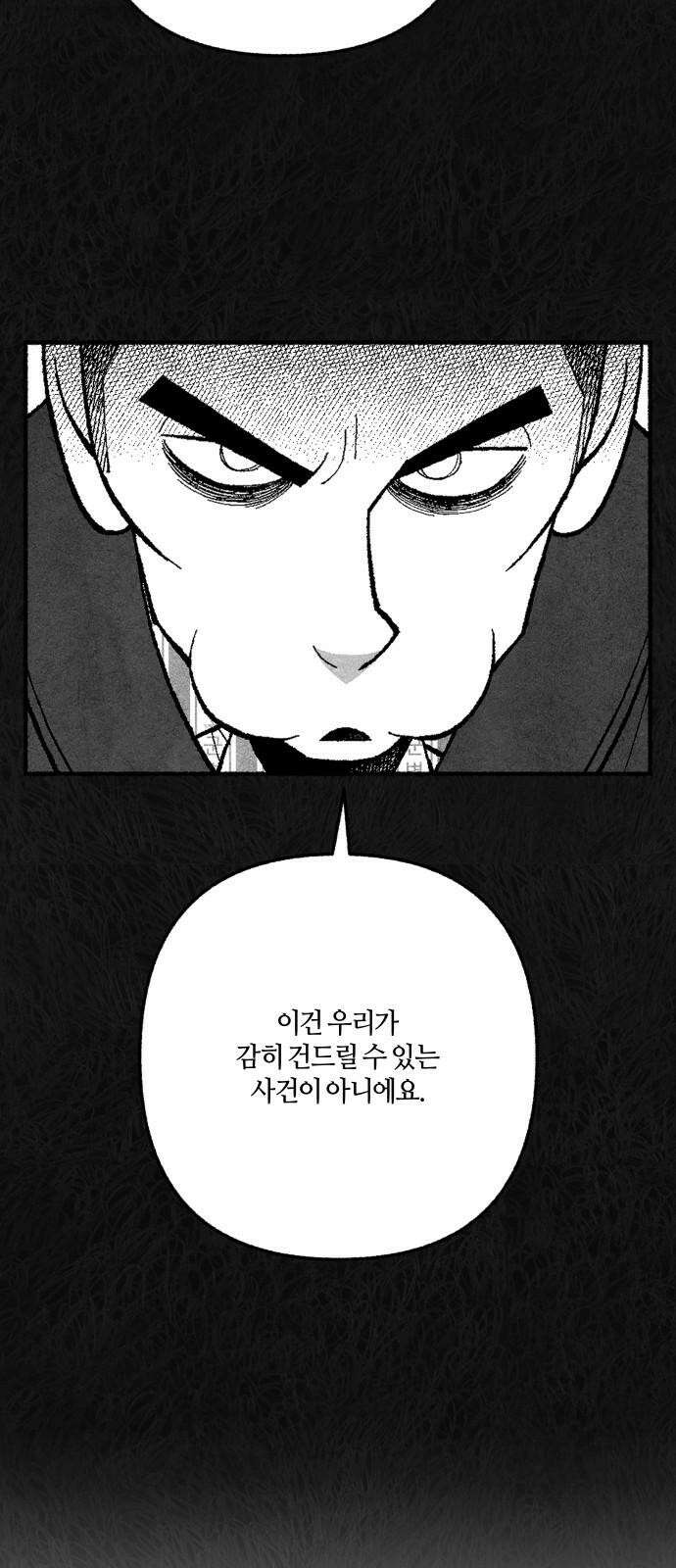 민간인 통제구역 - 일급기밀 87화-폭설 11