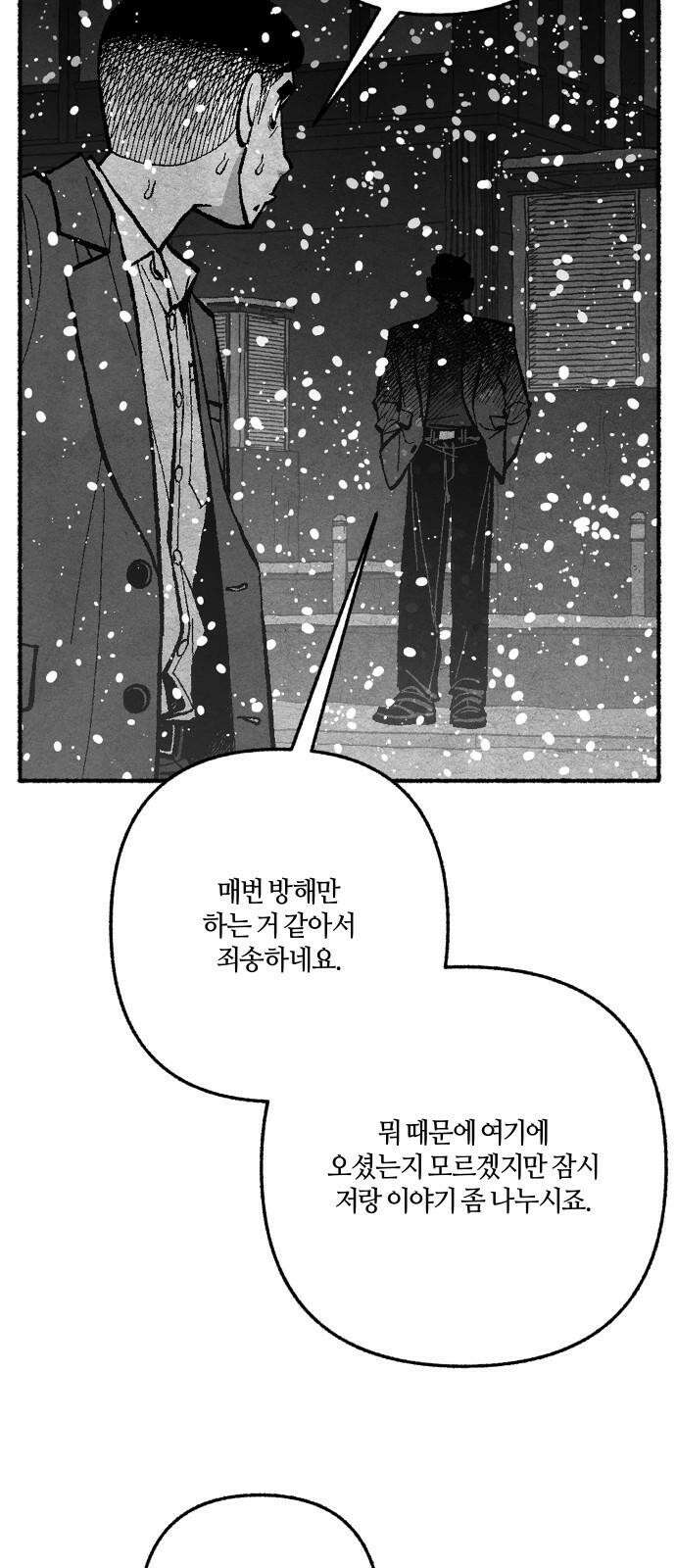 민간인 통제구역 - 일급기밀 87화-폭설 16