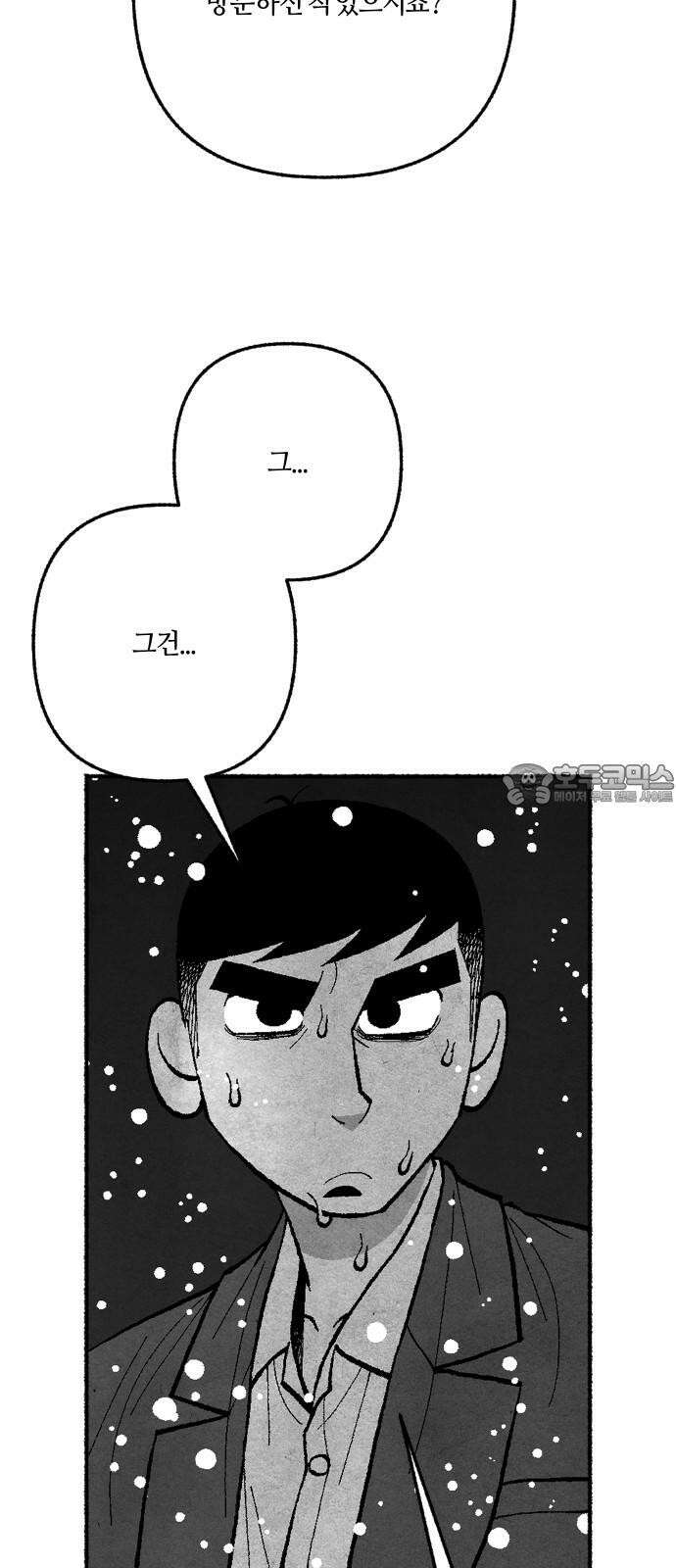 민간인 통제구역 - 일급기밀 87화-폭설 18