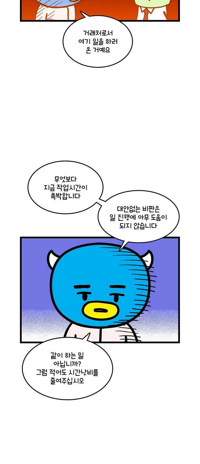윌유메리미 시즌2 833화 웹툰작가_디자인 2