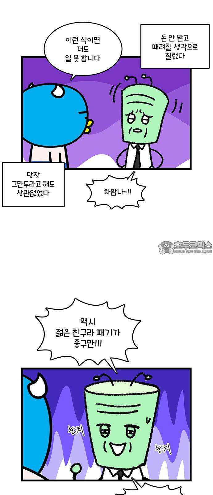 윌유메리미 시즌2 833화 웹툰작가_디자인 3