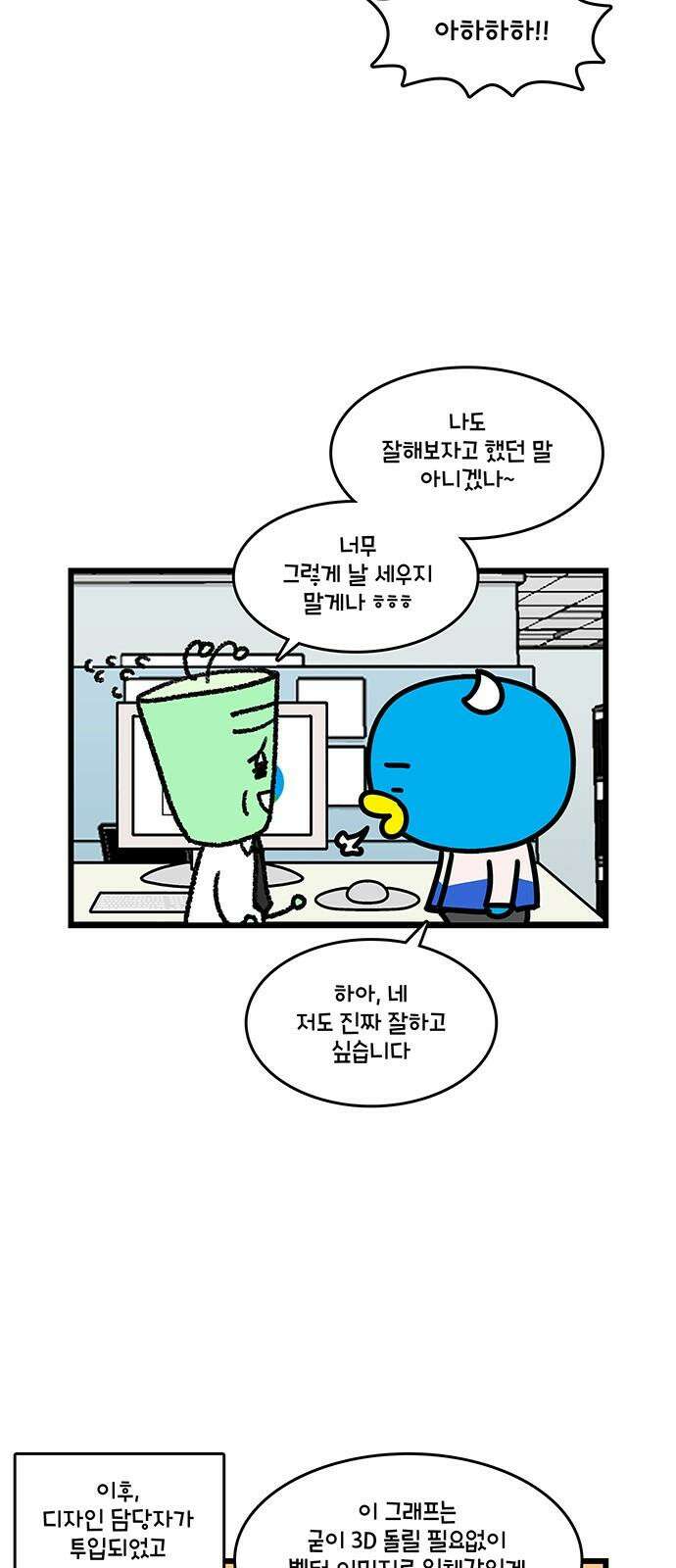 윌유메리미 시즌2 833화 웹툰작가_디자인 4