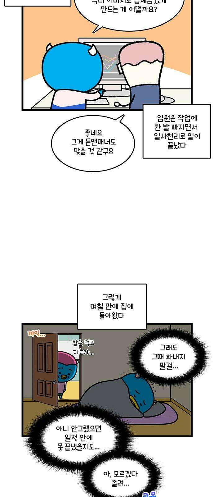 윌유메리미 시즌2 833화 웹툰작가_디자인 5
