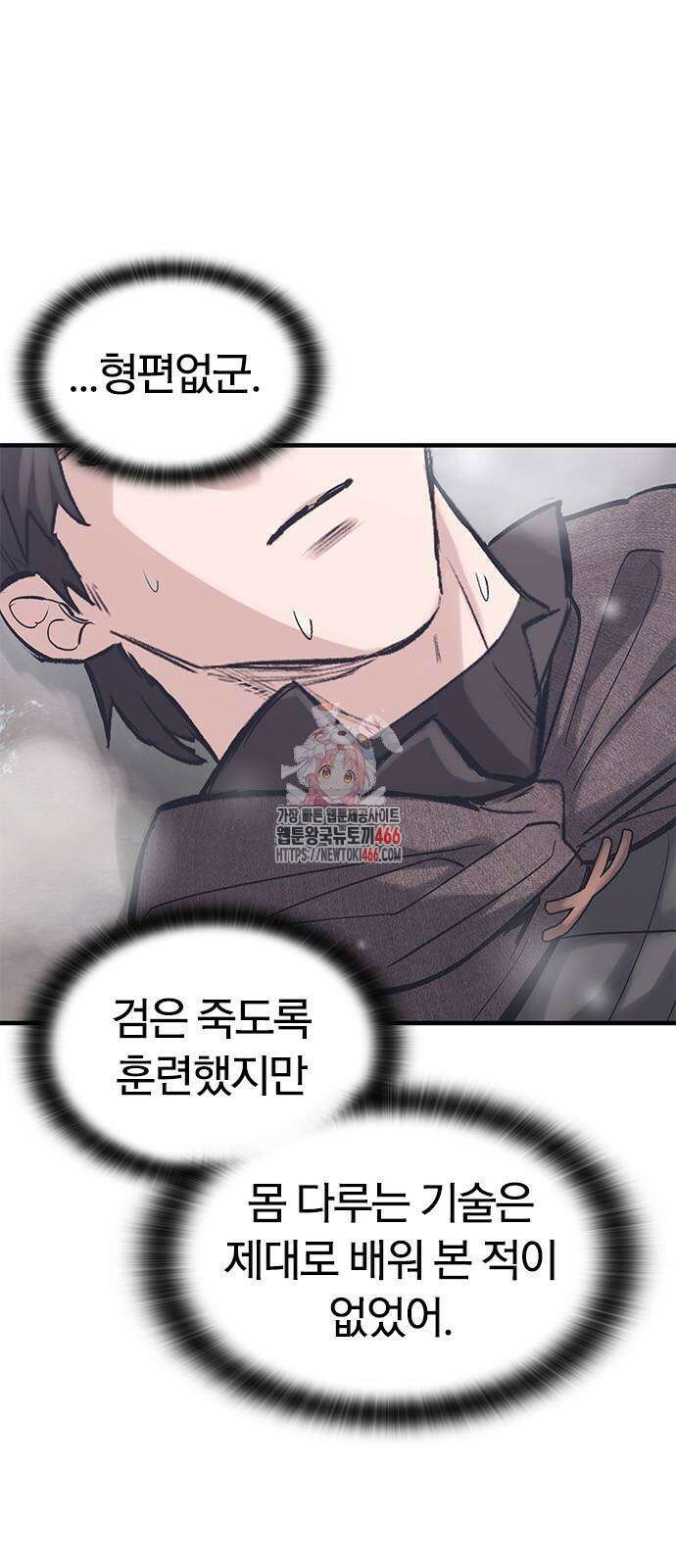 오늘만 사는 기사 33화 1