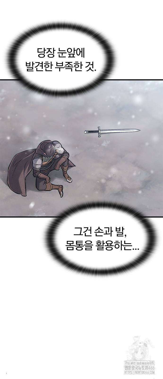 오늘만 사는 기사 33화 2