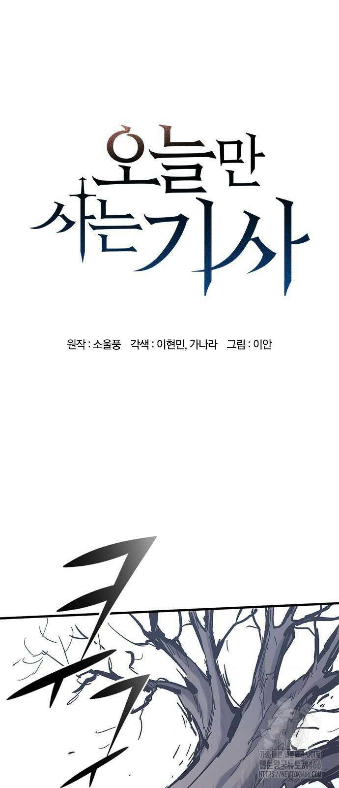 오늘만 사는 기사 33화 4