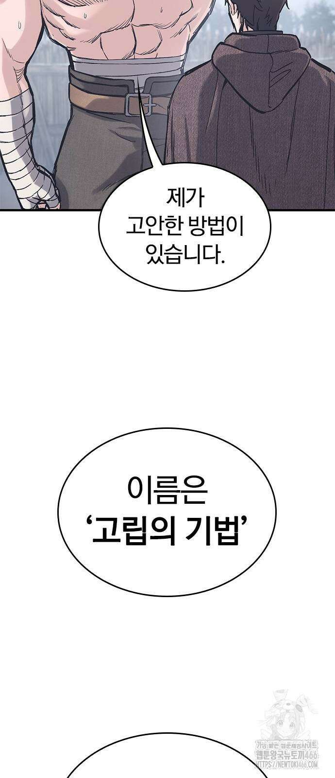 오늘만 사는 기사 33화 10