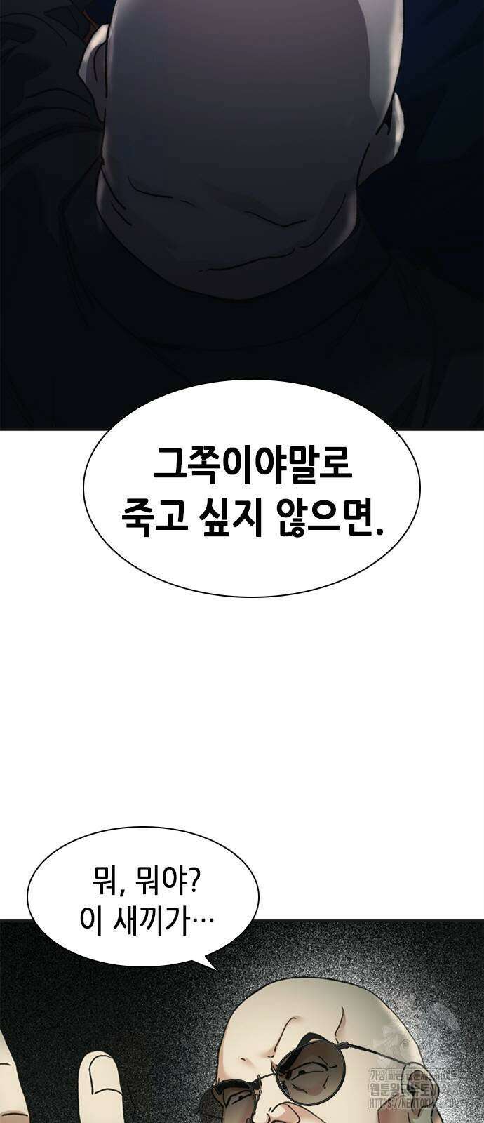 신입사원 강 회장 76화 3