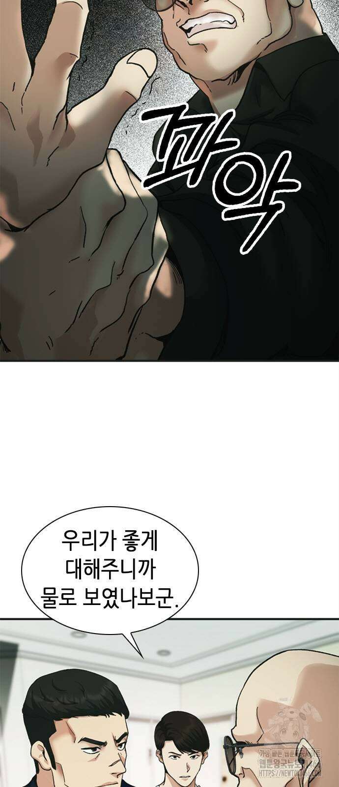 신입사원 강 회장 76화 4