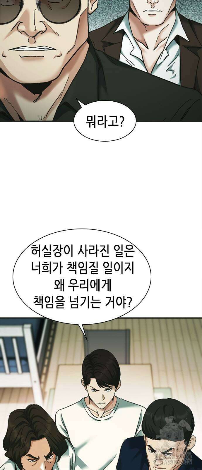 신입사원 강 회장 76화 7