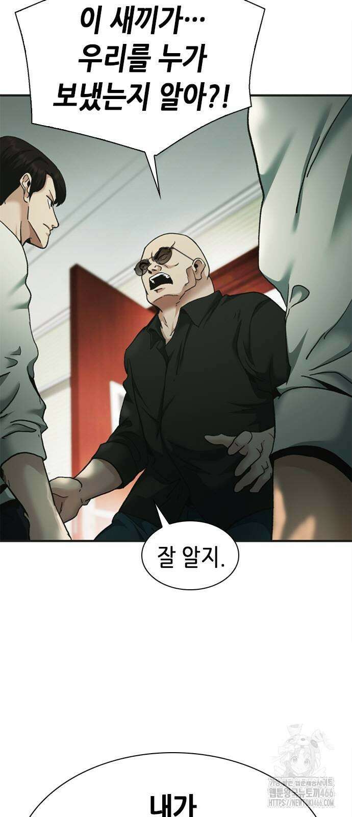 신입사원 강 회장 76화 9