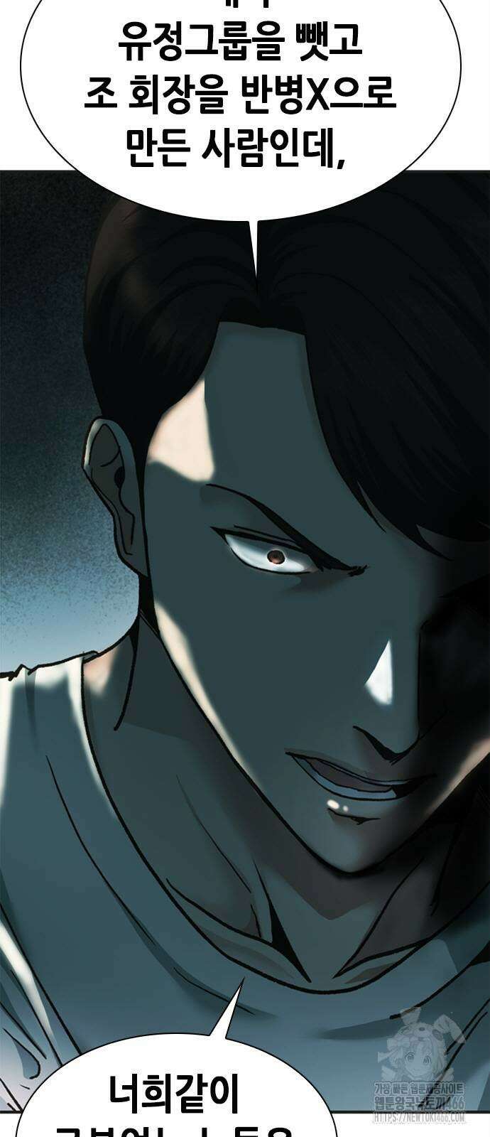 신입사원 강 회장 76화 10