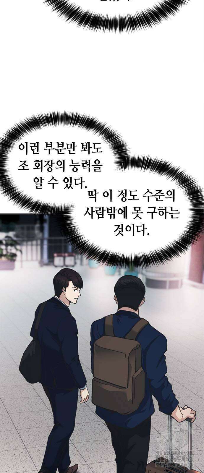 신입사원 강 회장 76화 14