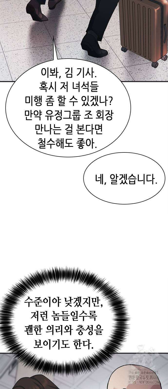 신입사원 강 회장 76화 15