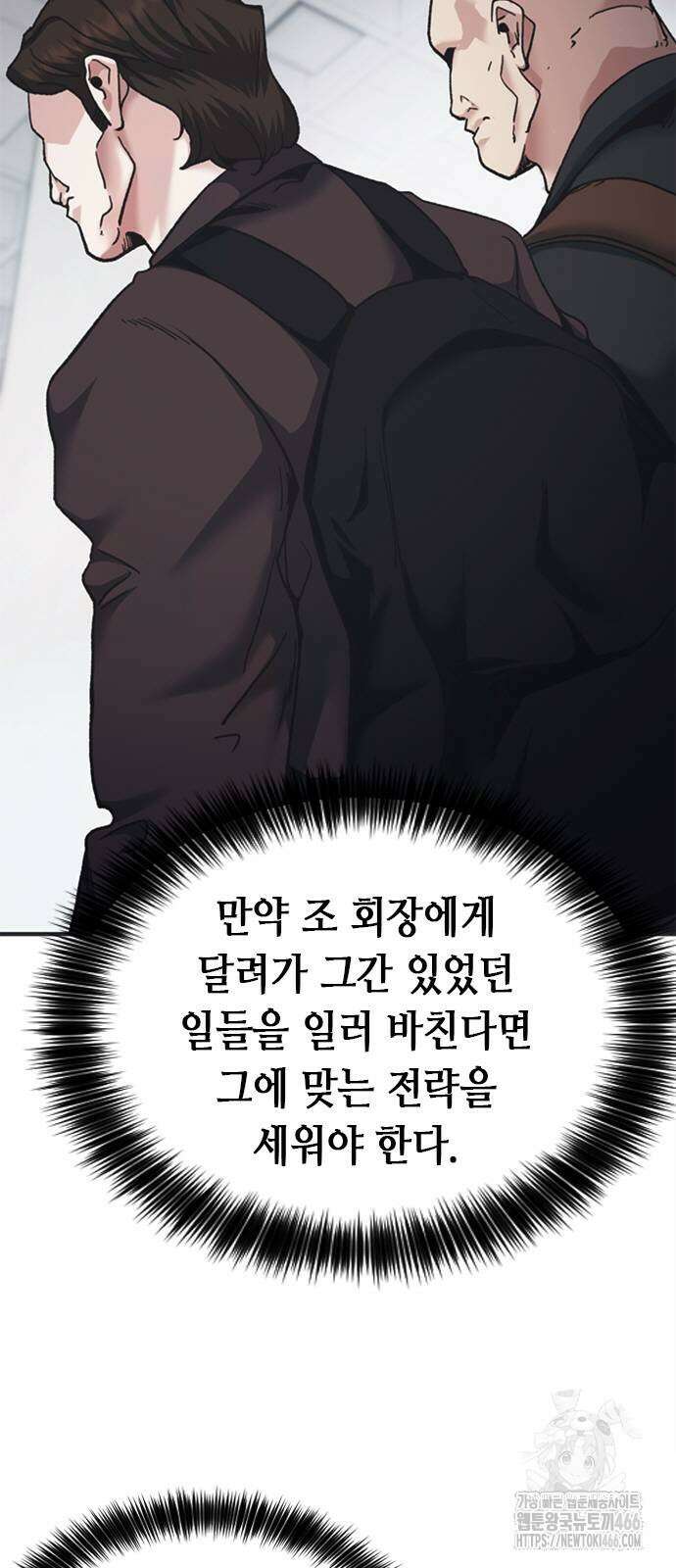 신입사원 강 회장 76화 16
