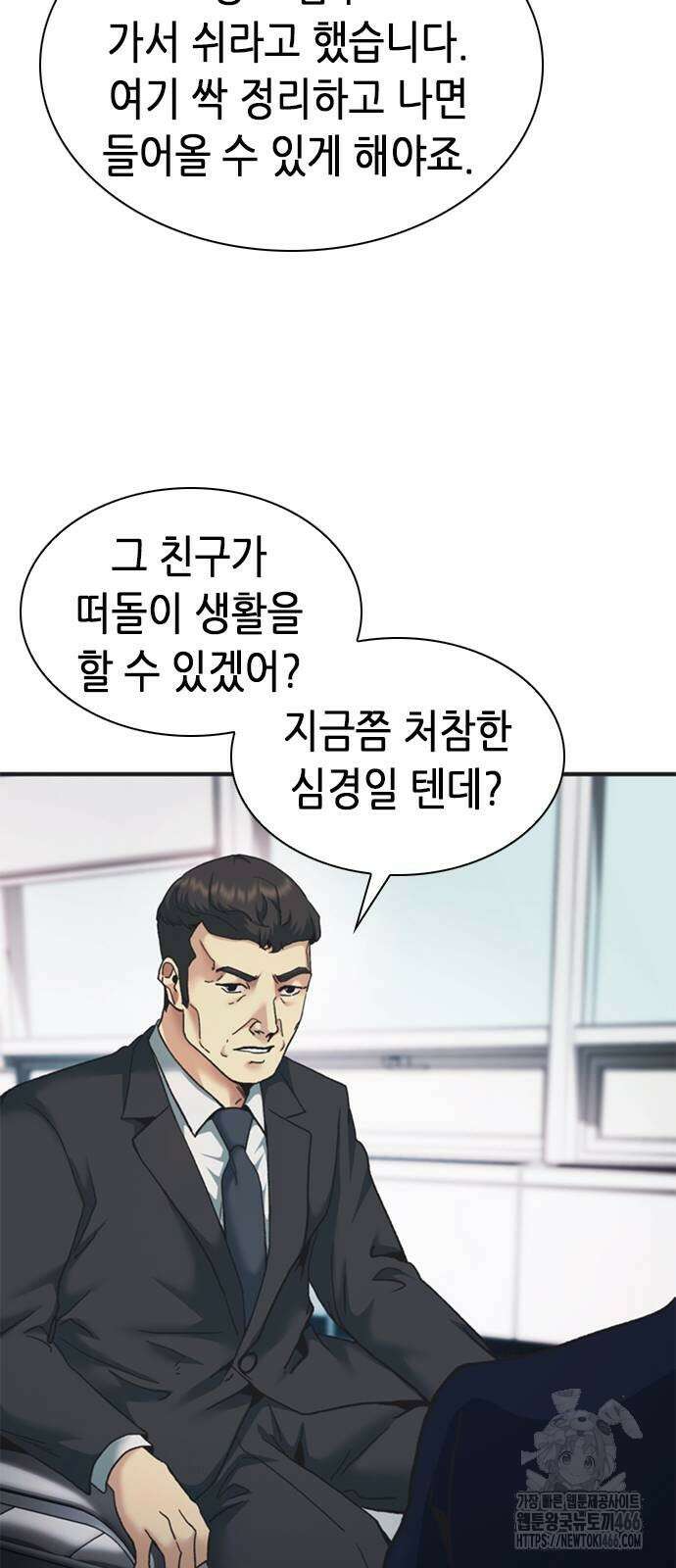 신입사원 강 회장 76화 22
