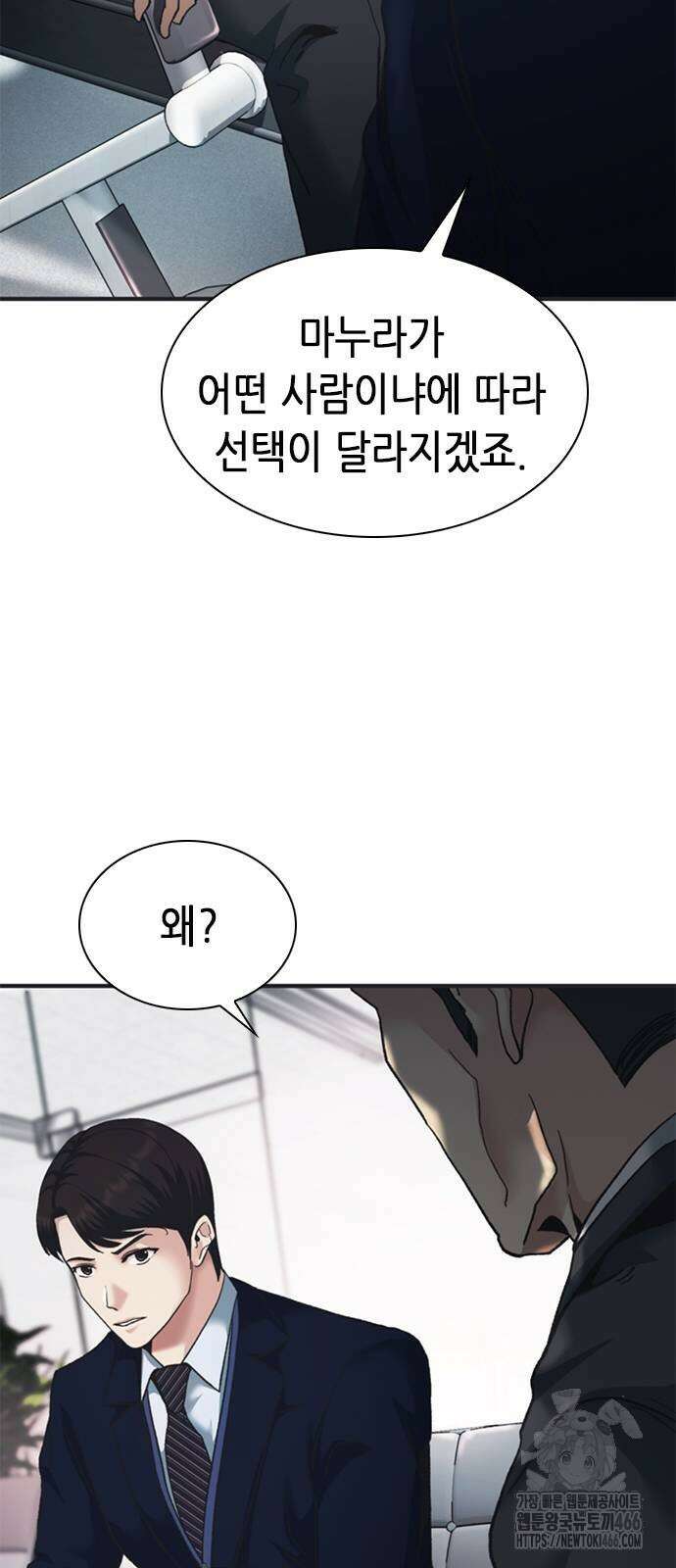 신입사원 강 회장 76화 23