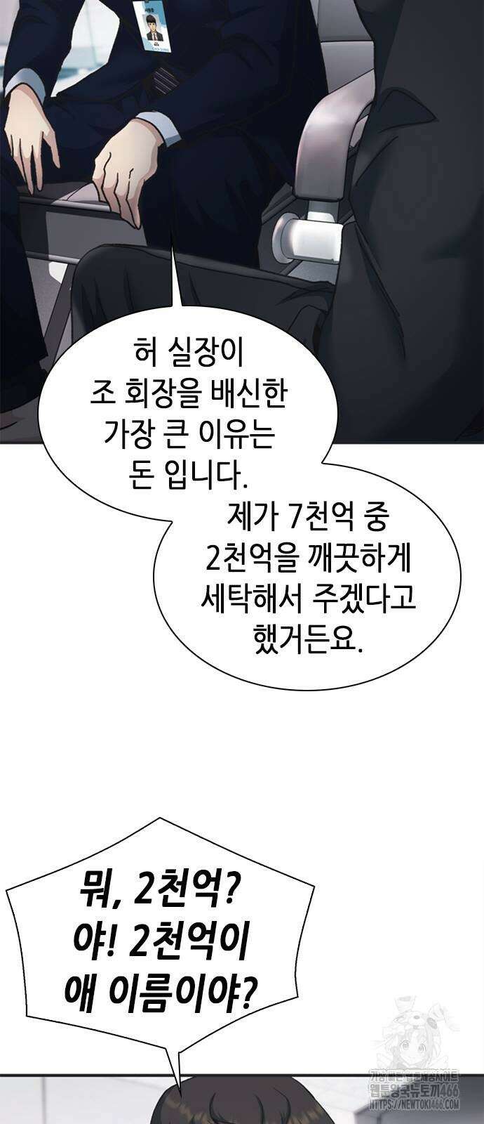 신입사원 강 회장 76화 24