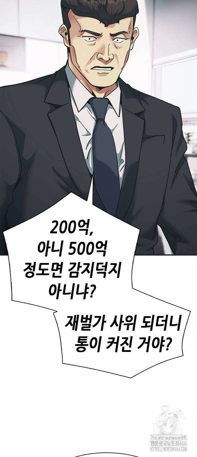 신입사원 강 회장 76화 25