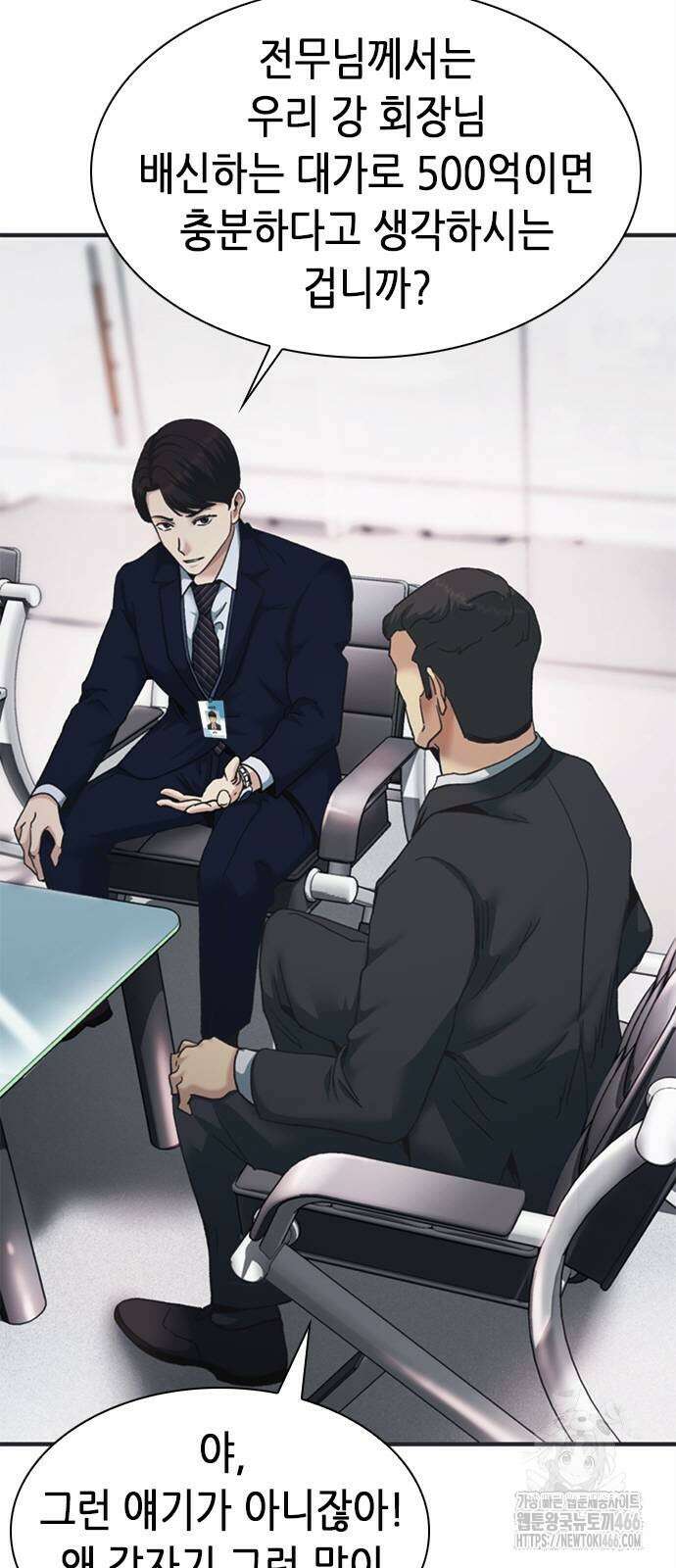 신입사원 강 회장 76화 26