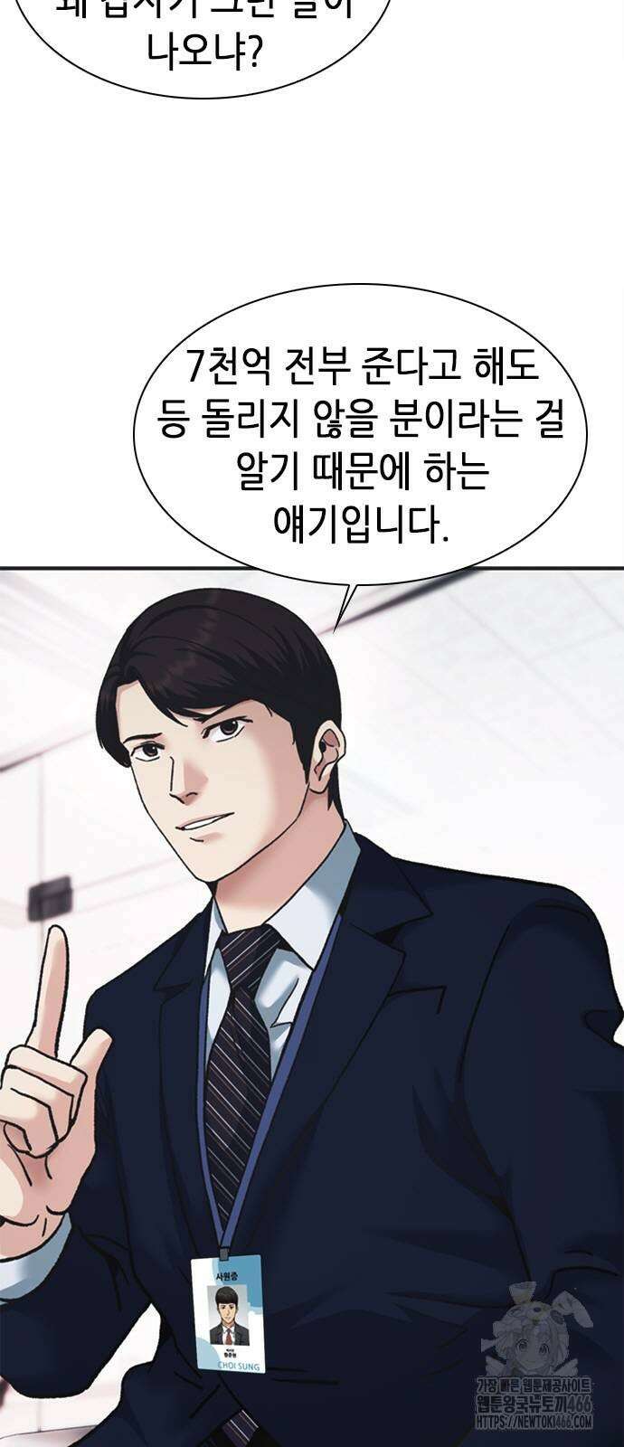 신입사원 강 회장 76화 27