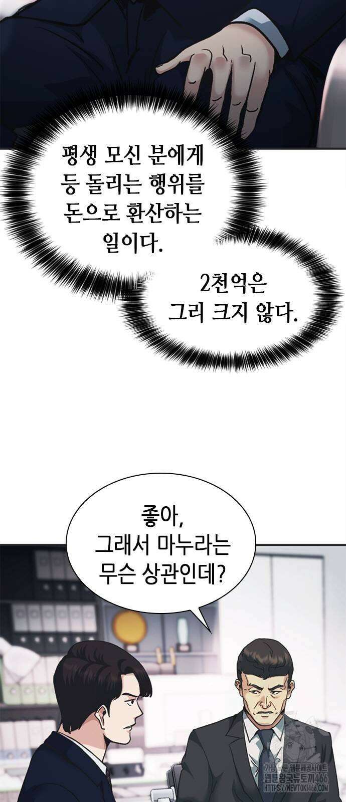 신입사원 강 회장 76화 28