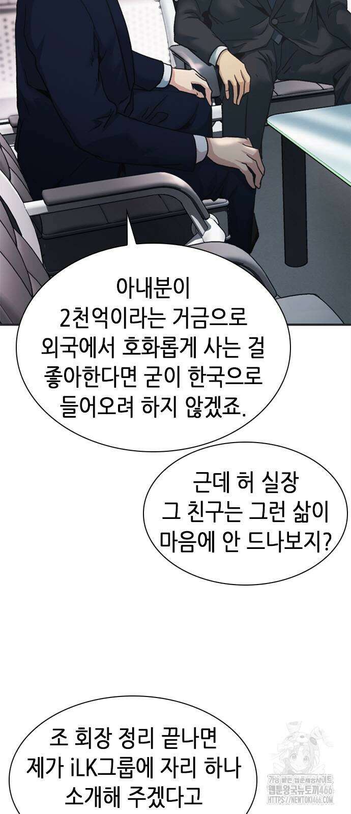 신입사원 강 회장 76화 29