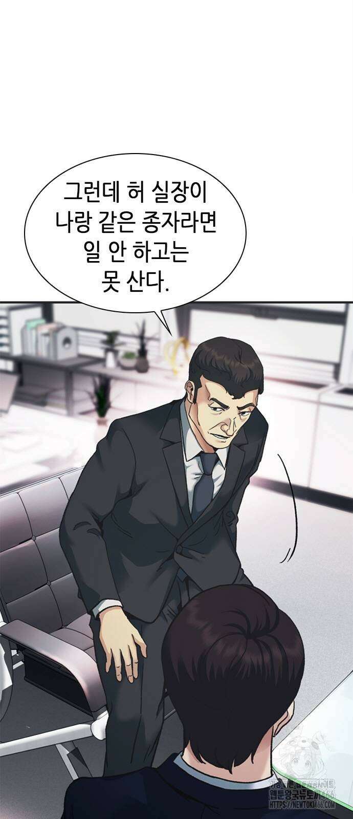 신입사원 강 회장 76화 31