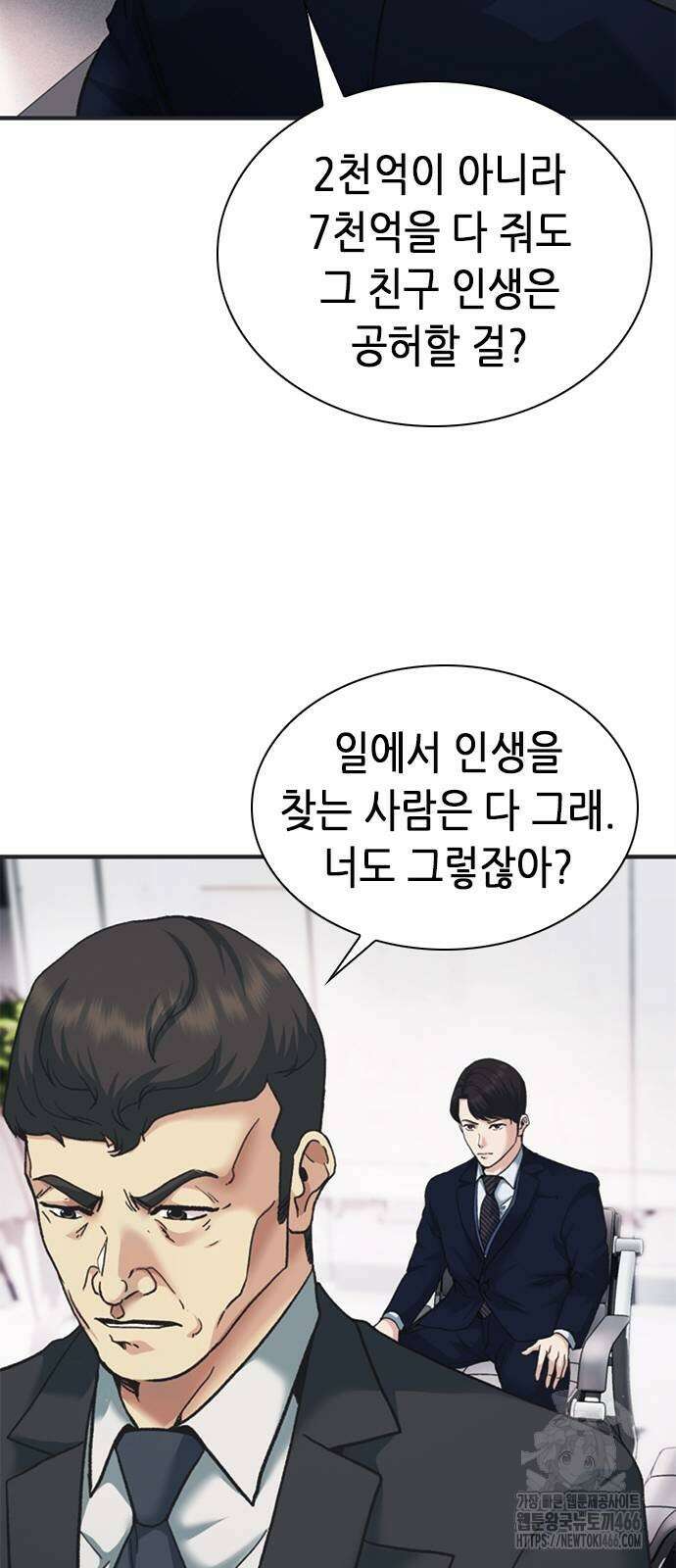 신입사원 강 회장 76화 32