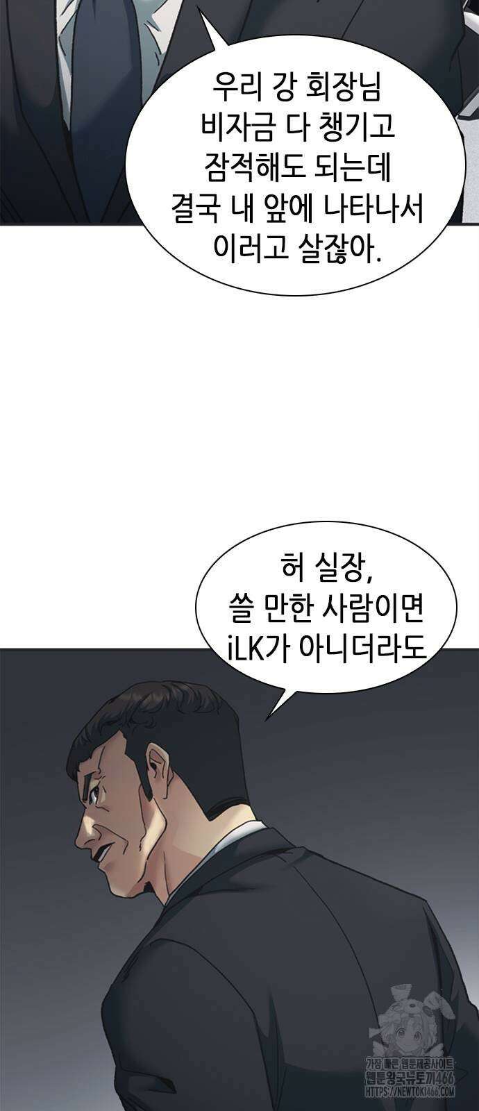 신입사원 강 회장 76화 33