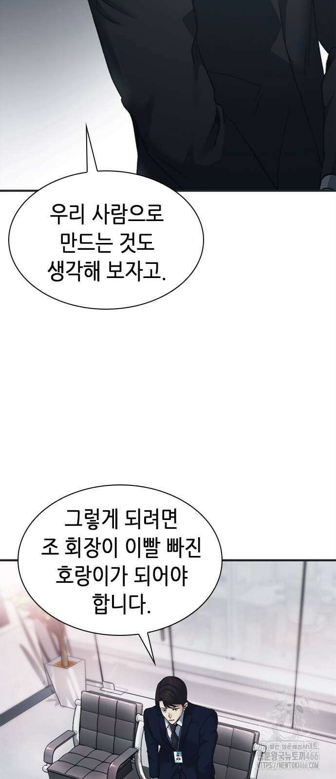 신입사원 강 회장 76화 34