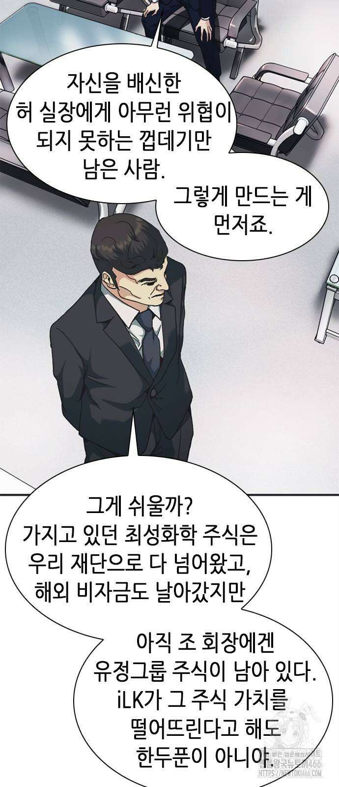 신입사원 강 회장 76화 35