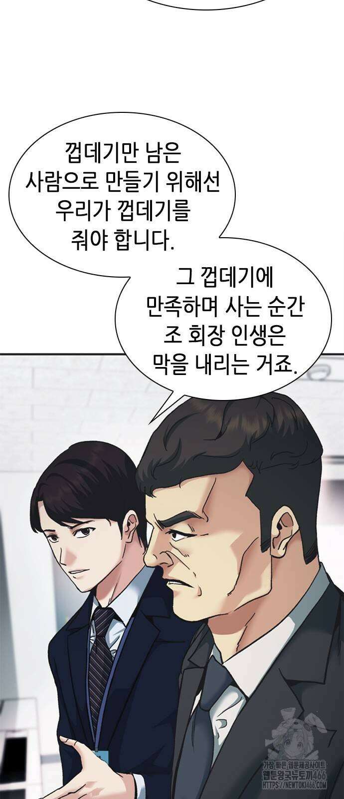 신입사원 강 회장 76화 36