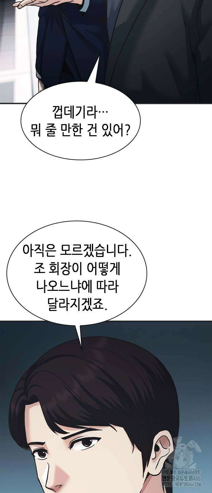 신입사원 강 회장 76화 37
