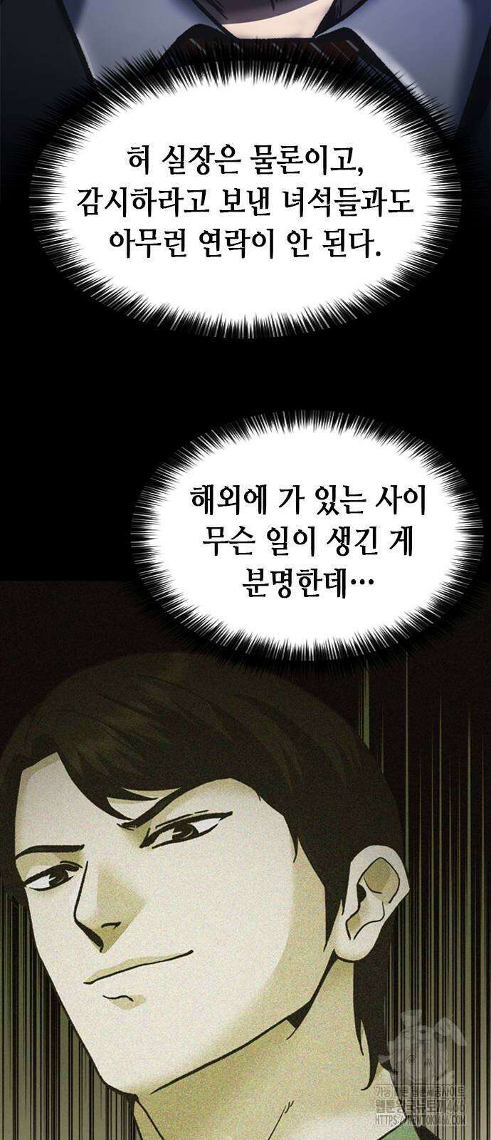 신입사원 강 회장 76화 41