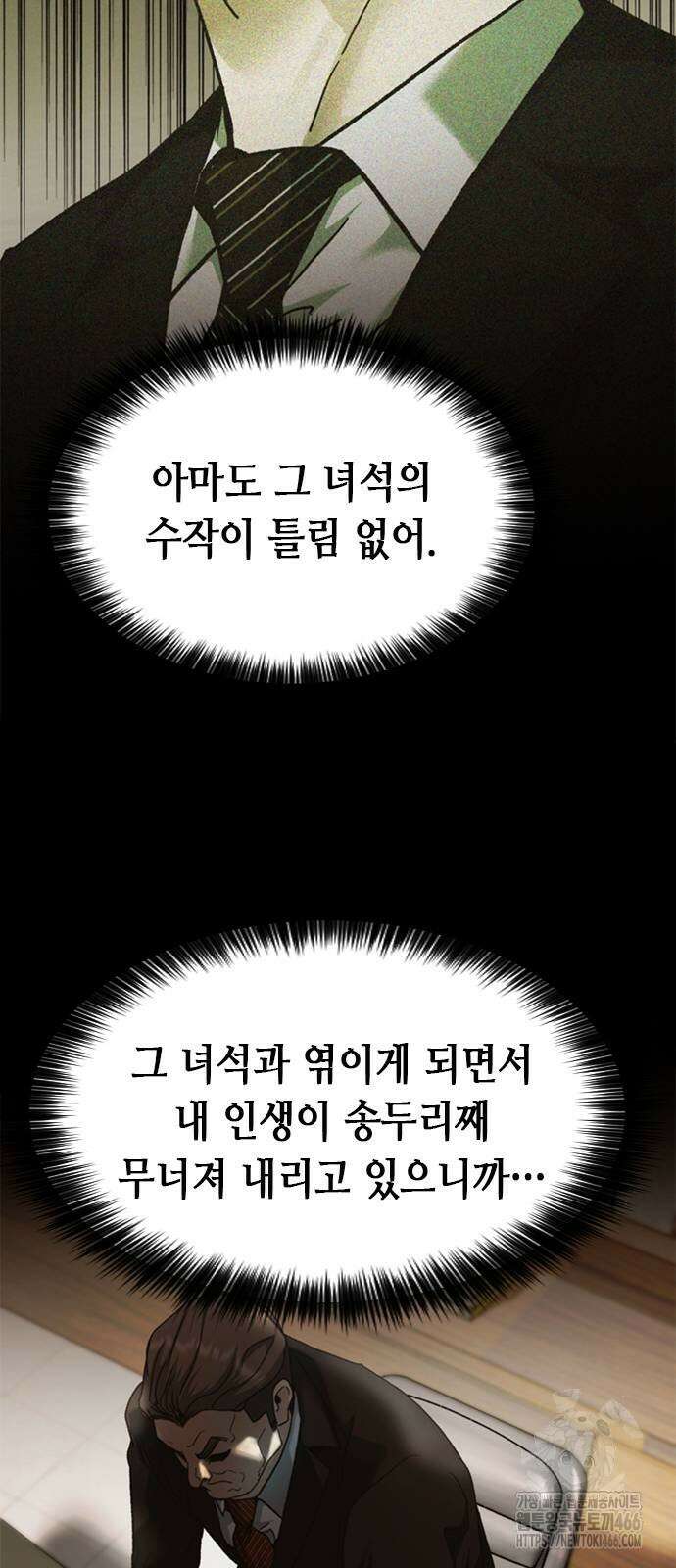 신입사원 강 회장 76화 42