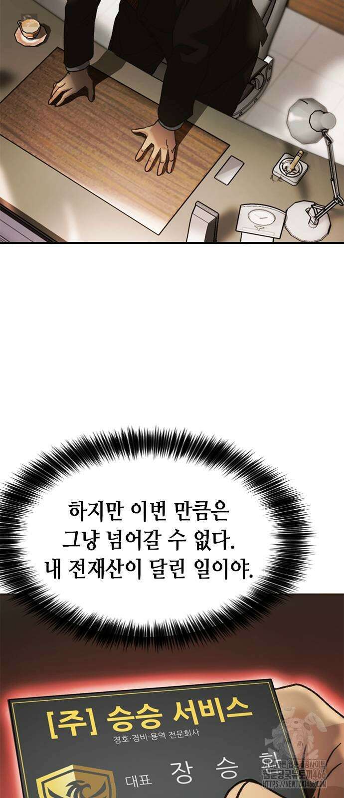 신입사원 강 회장 76화 43