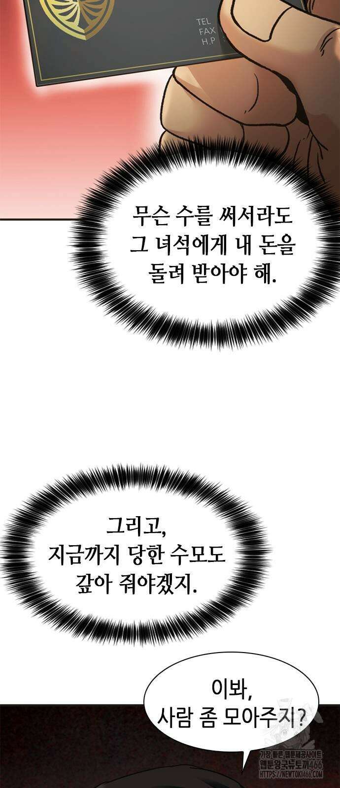 신입사원 강 회장 76화 44